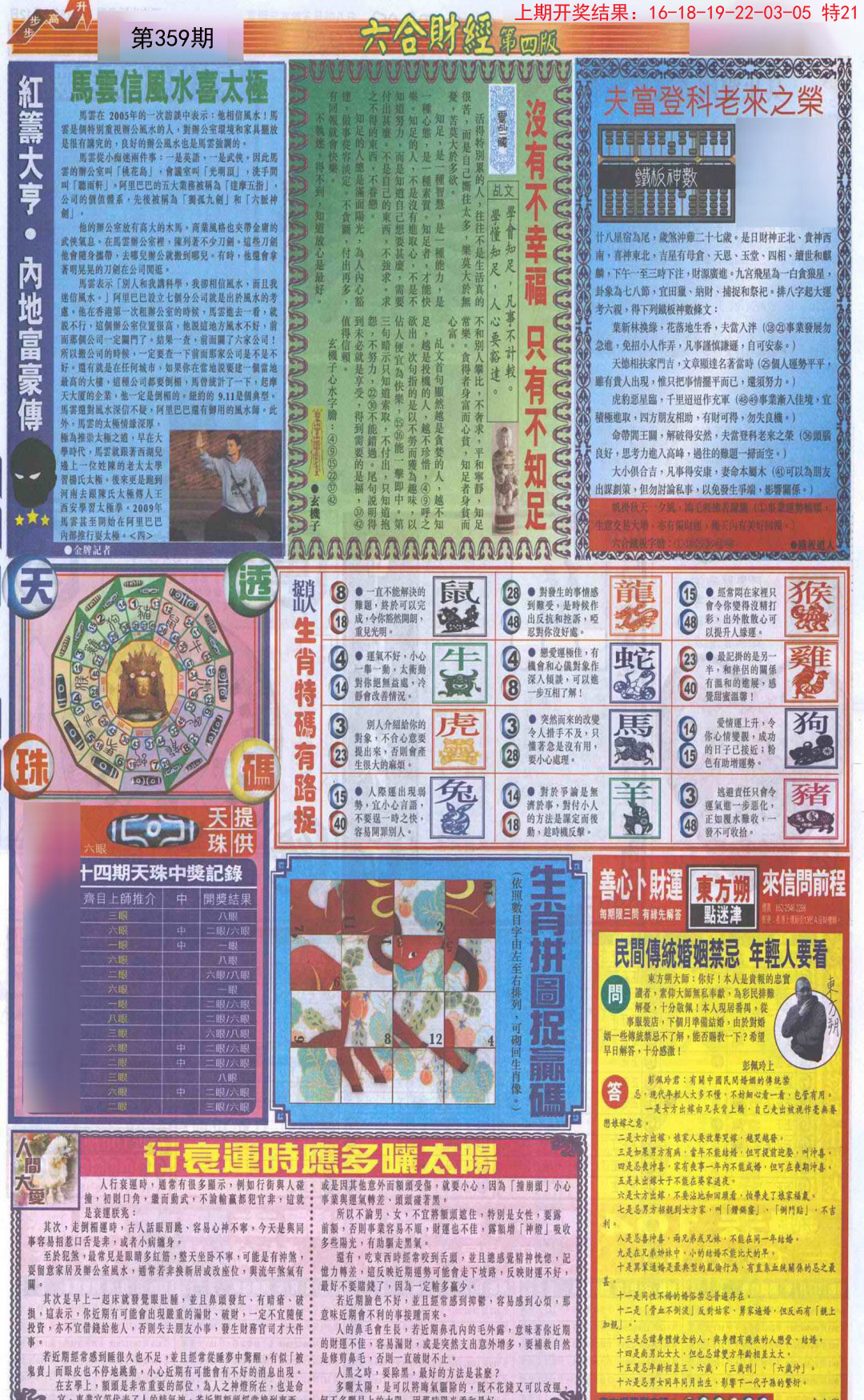 2024359期六合财经B加大版