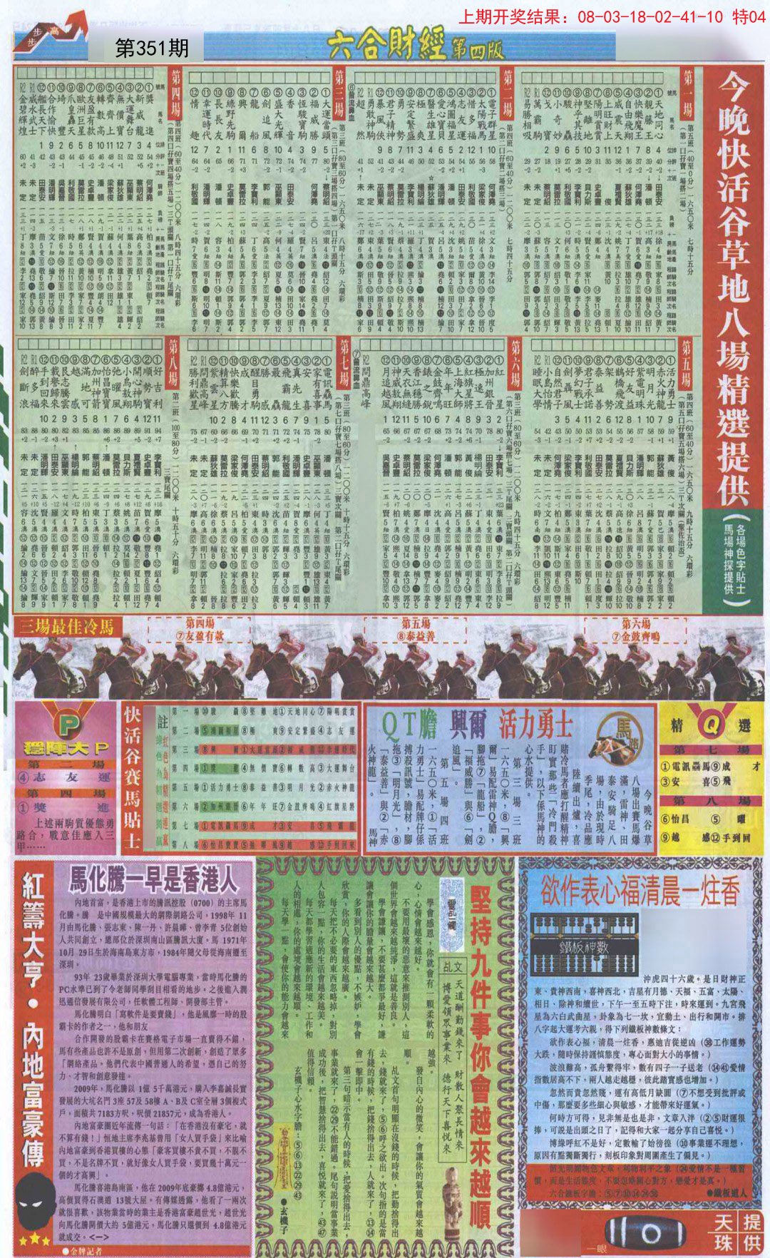 2024351期六合财经B加大版