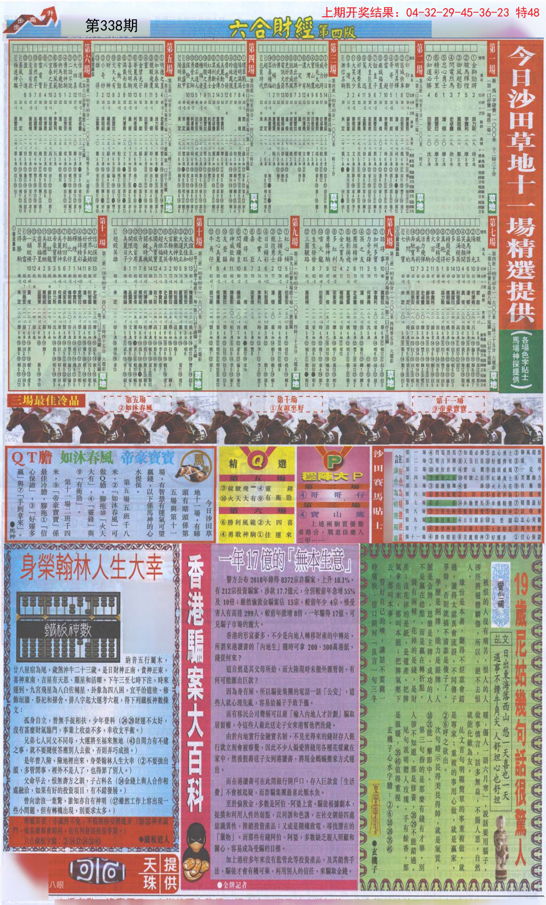 2024338期六合财经B加大版