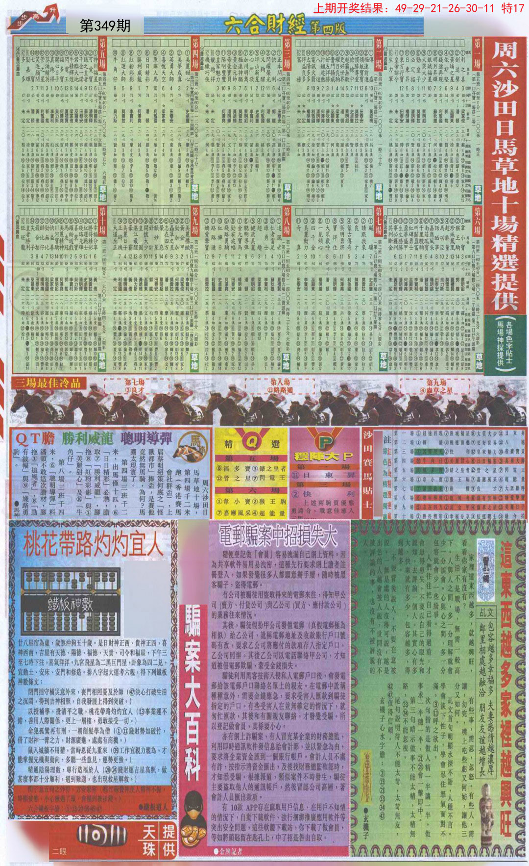 2024349期六合财经B加大版