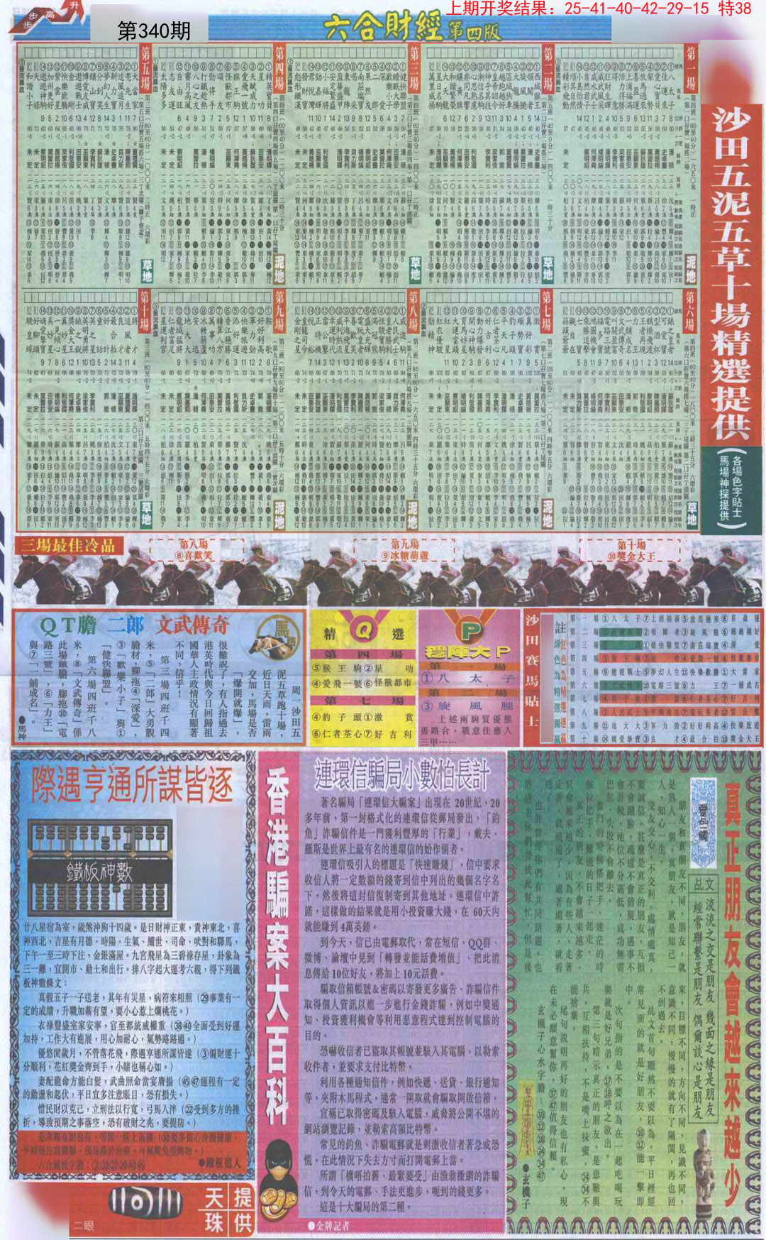 2024340期六合财经B加大版