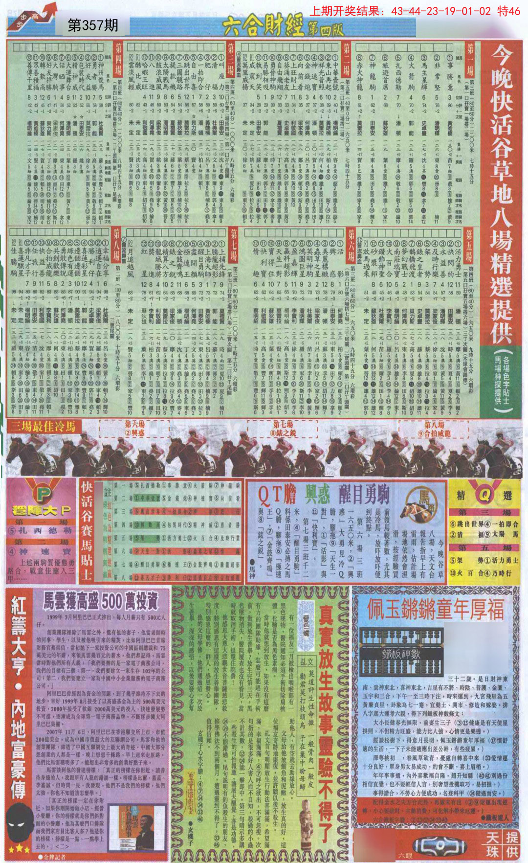 2024357期六合财经B加大版