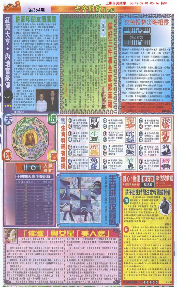 2024364期六合财经B加大版
