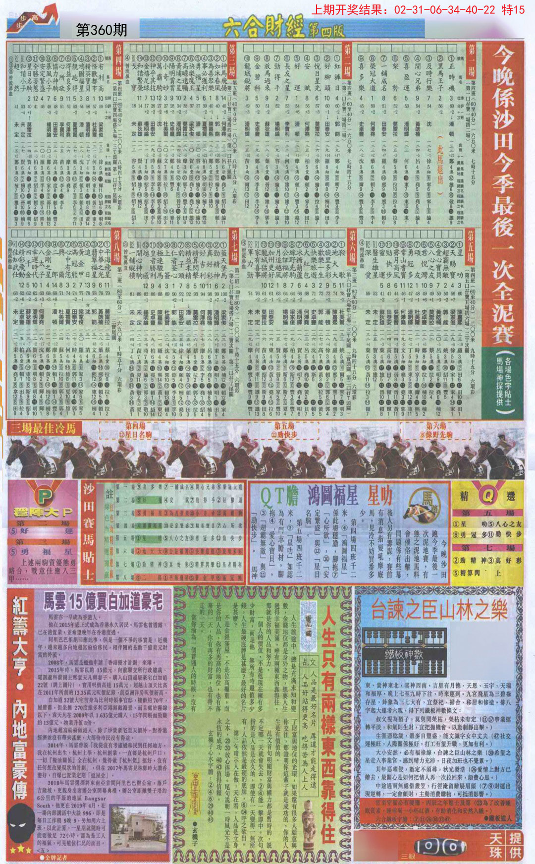 2024360期六合财经B加大版
