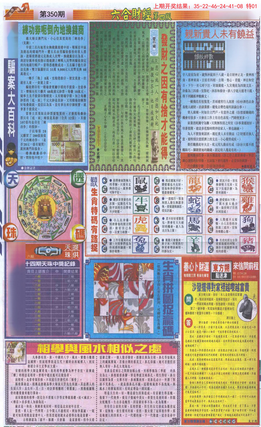 2024350期六合财经B加大版