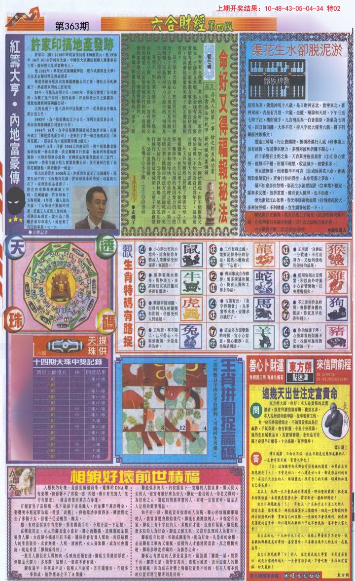 2024363期六合财经B加大版
