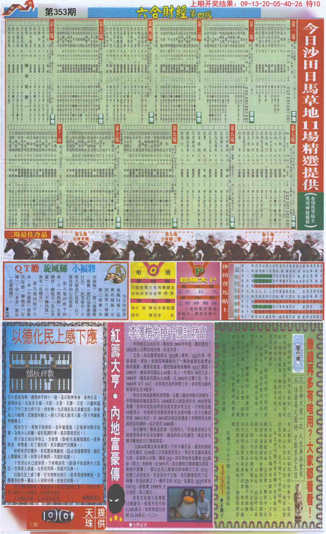 2024353期六合财经B加大版