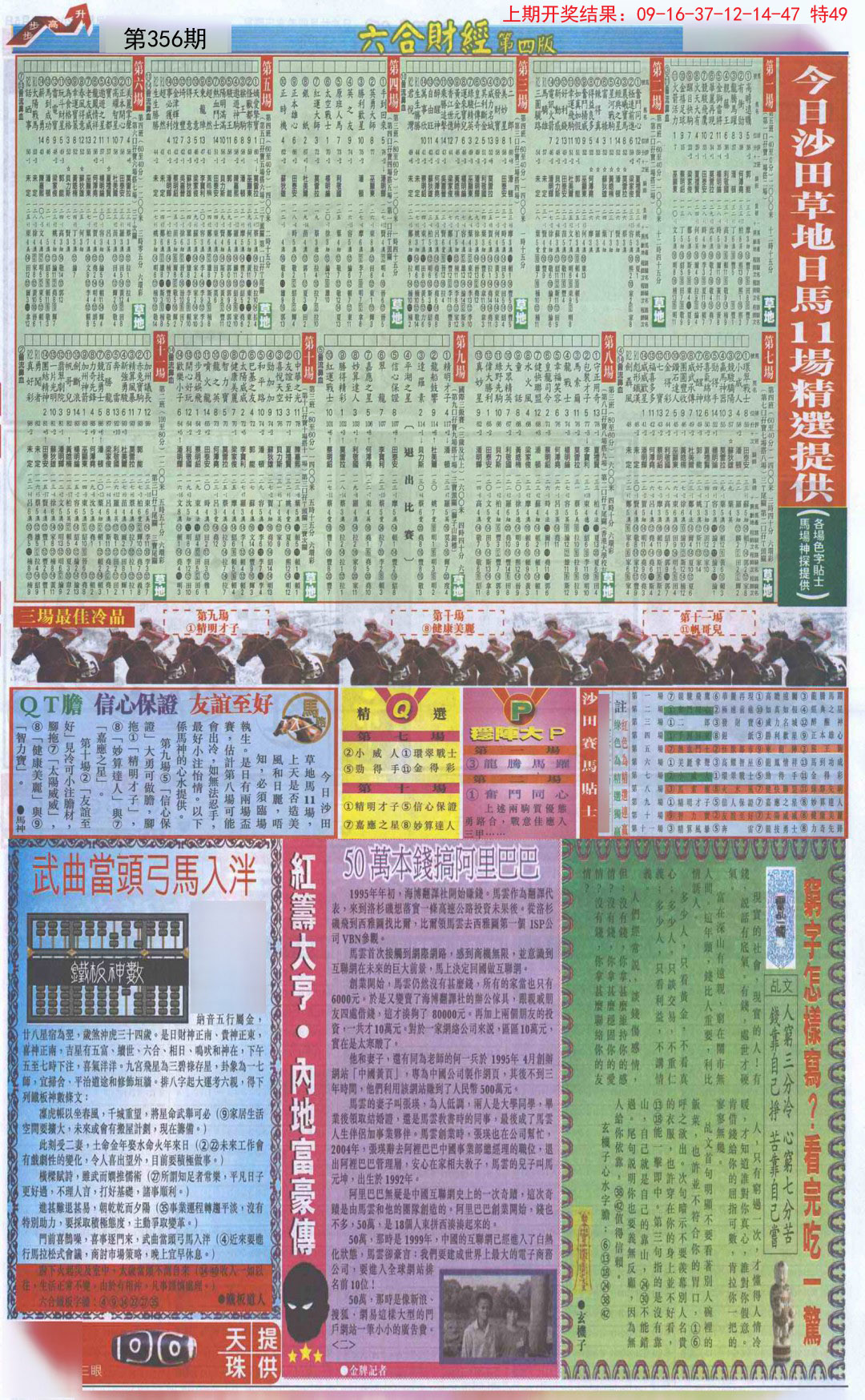 2024356期六合财经B加大版