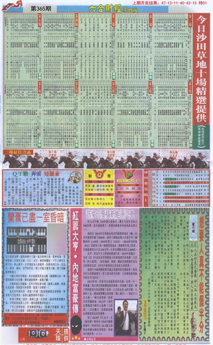 2024365期六合财经B加大版