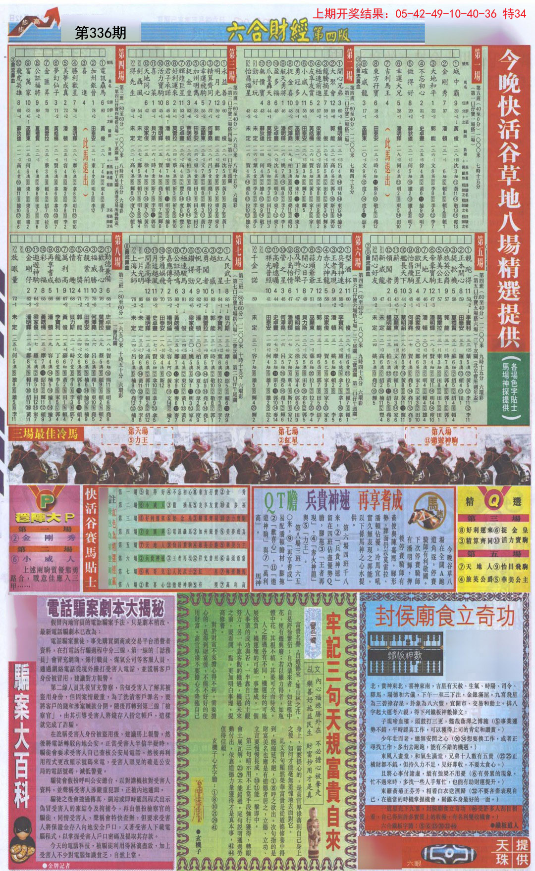 2024336期六合财经B加大版