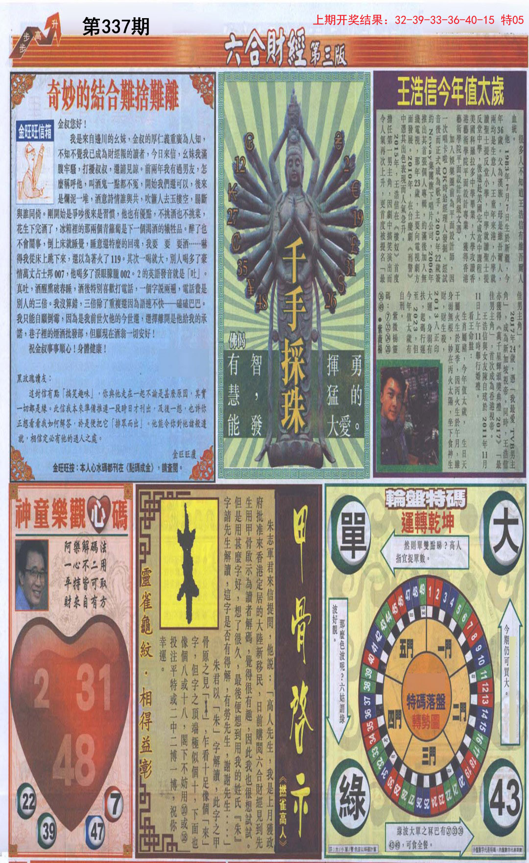 2024337期六合财经C加大版