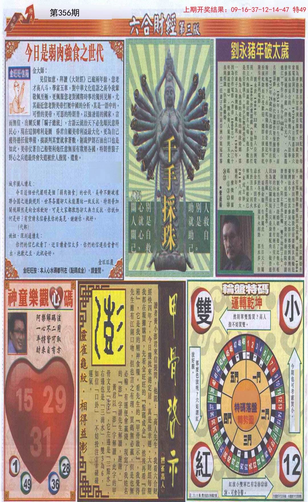 2024356期六合财经C加大版