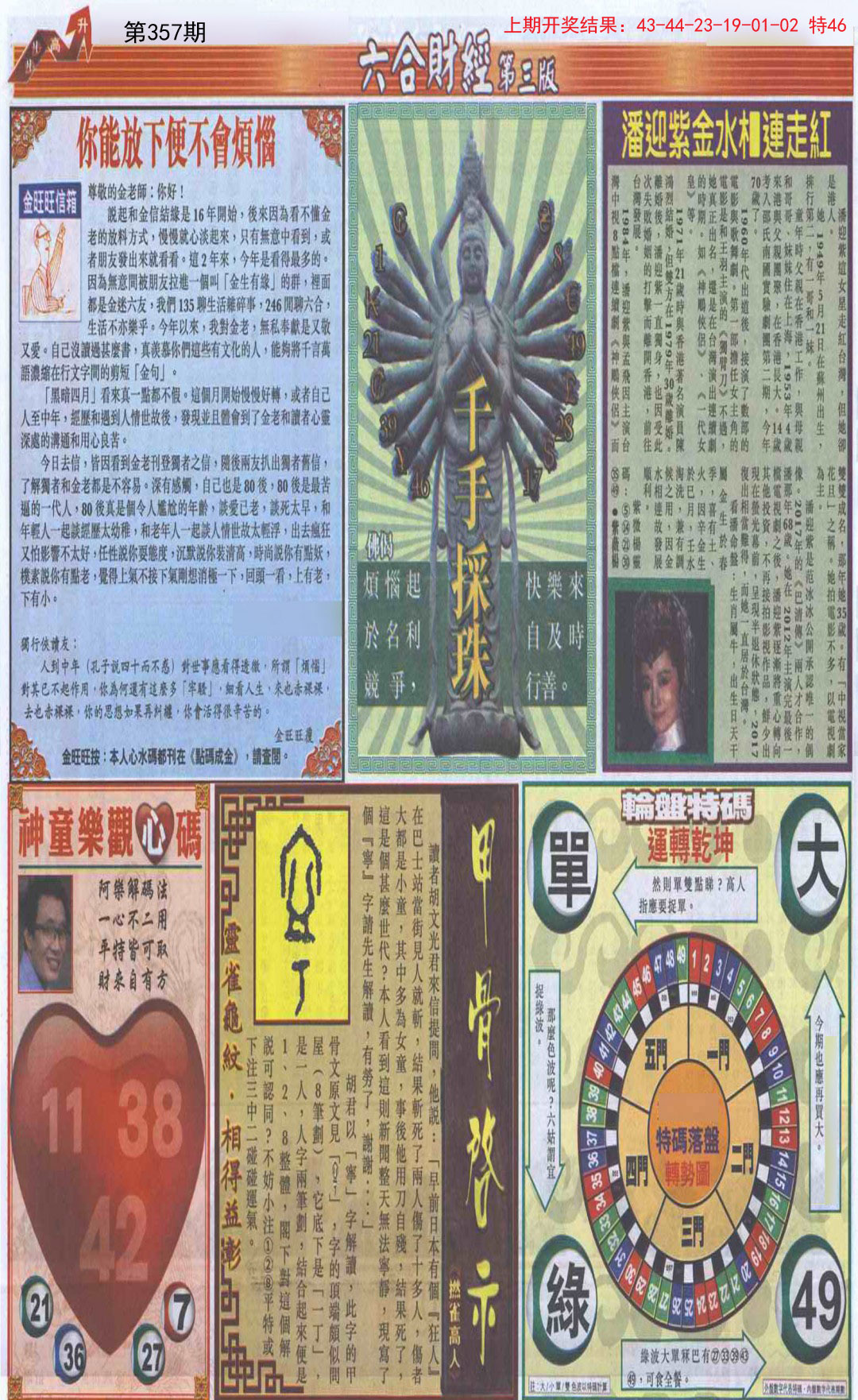 2024357期六合财经C加大版