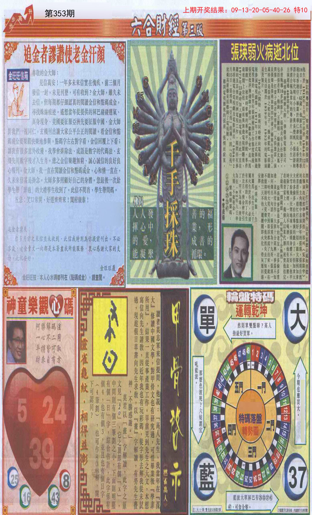 2024353期六合财经C加大版