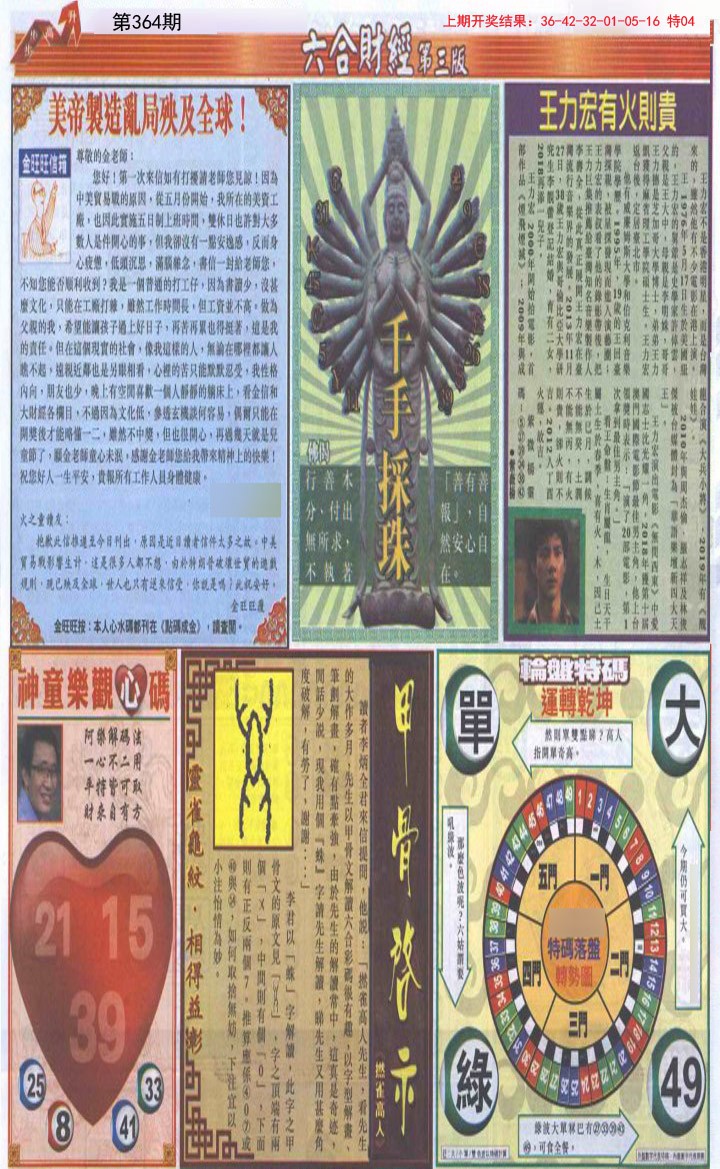 2024364期六合财经C加大版