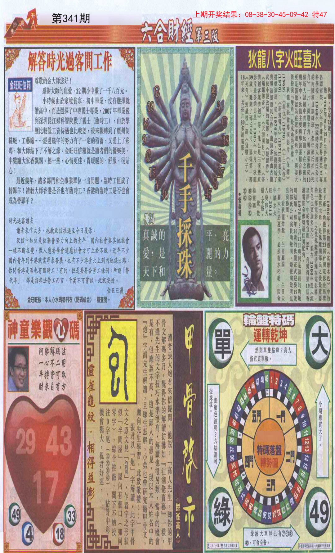 2024341期六合财经C加大版