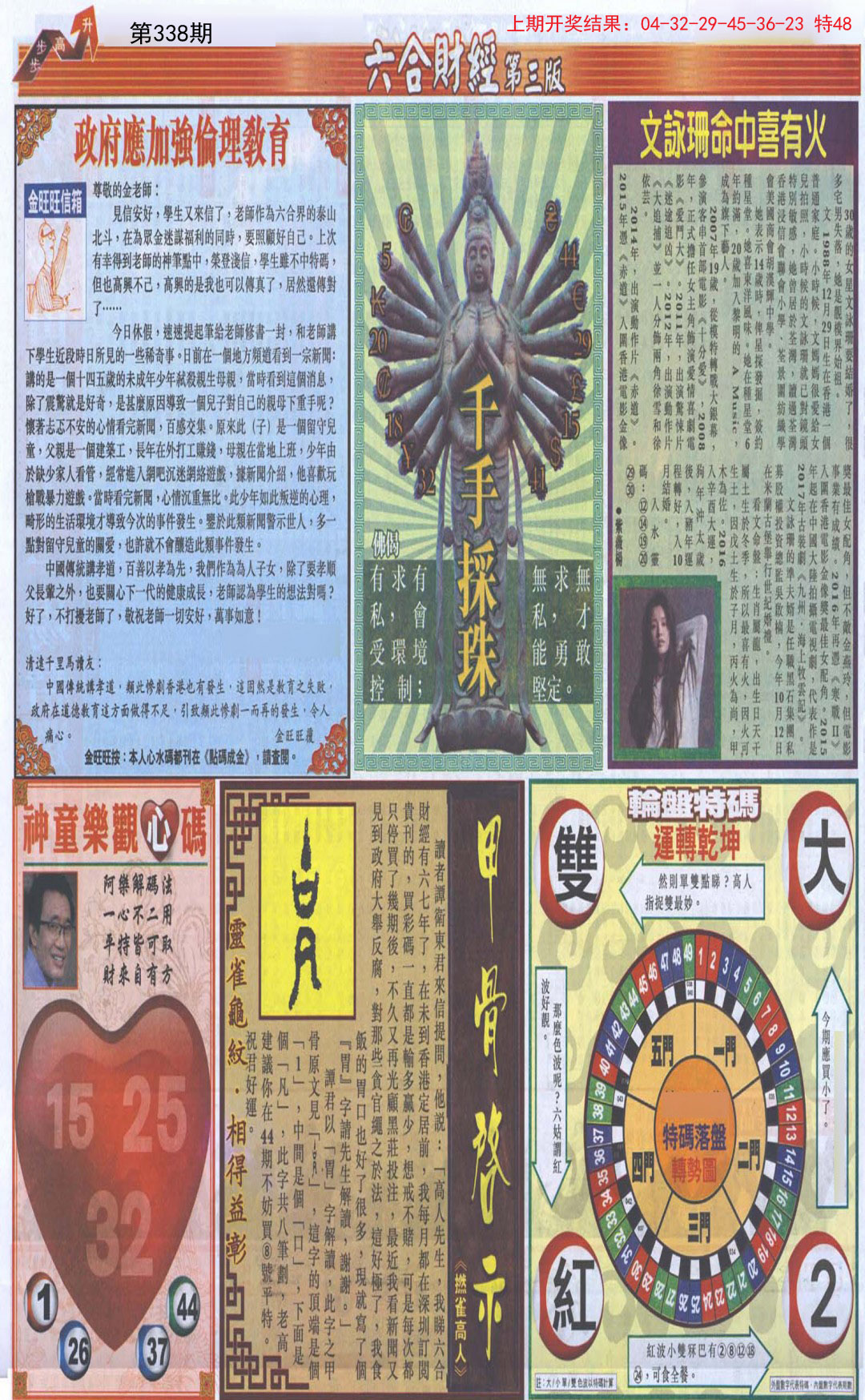 2024338期六合财经C加大版