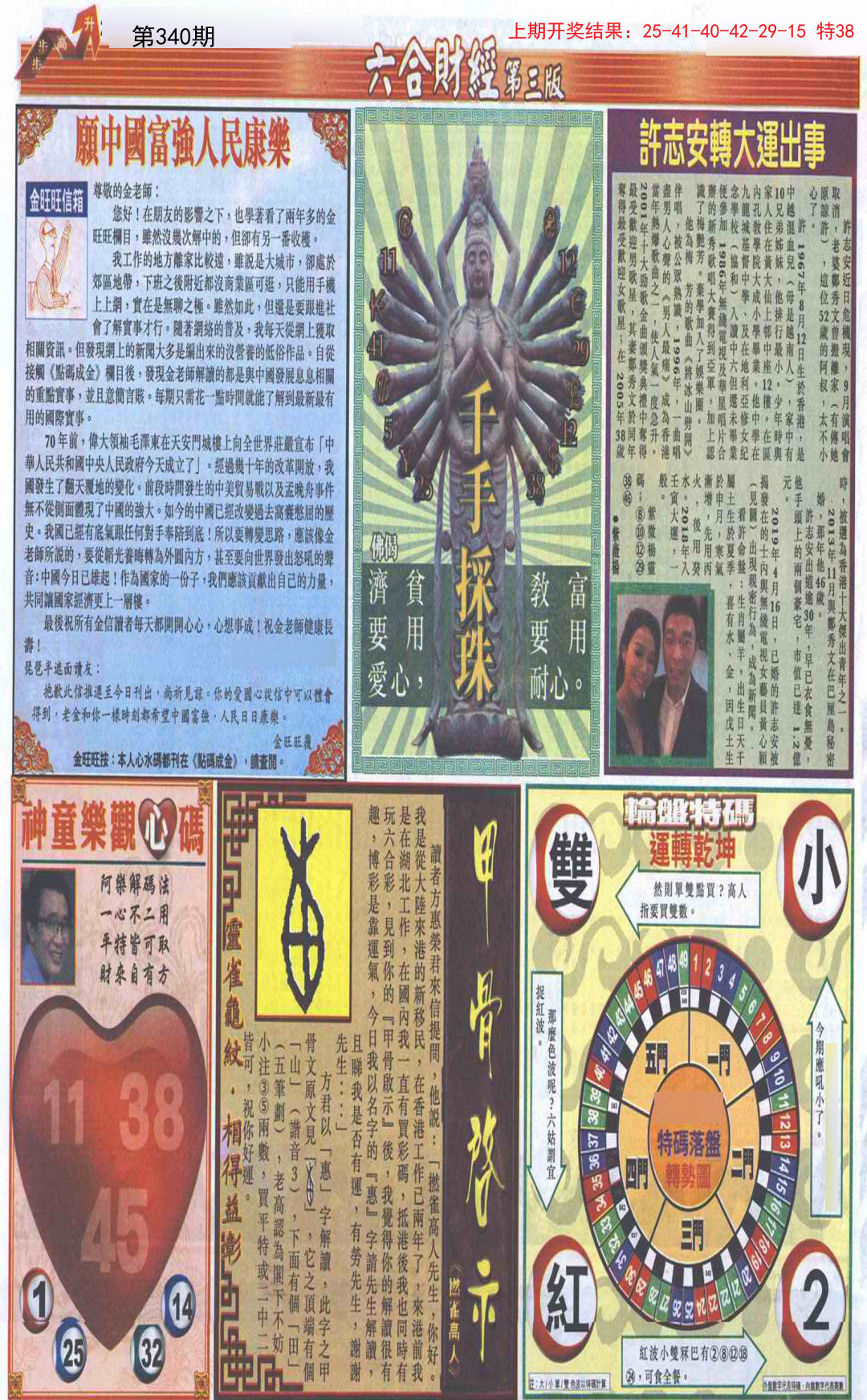 2024340期六合财经C加大版