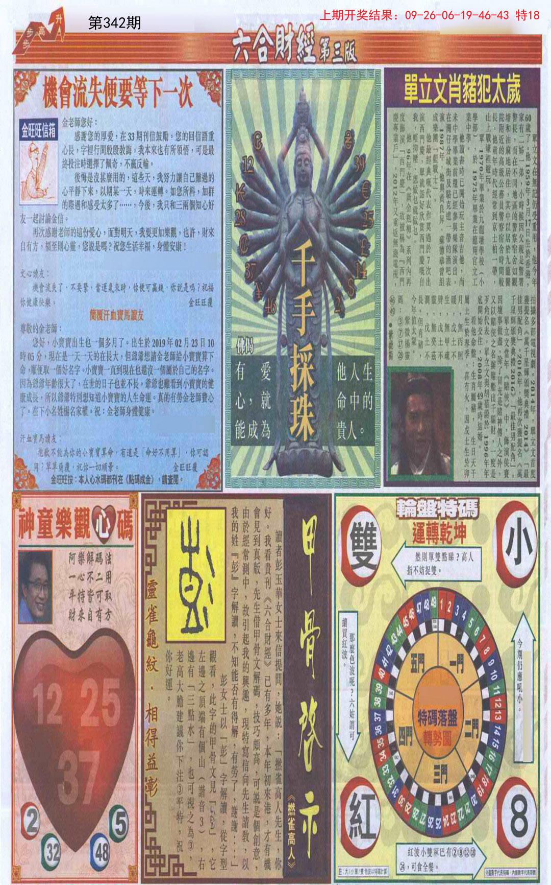 2024342期六合财经C加大版
