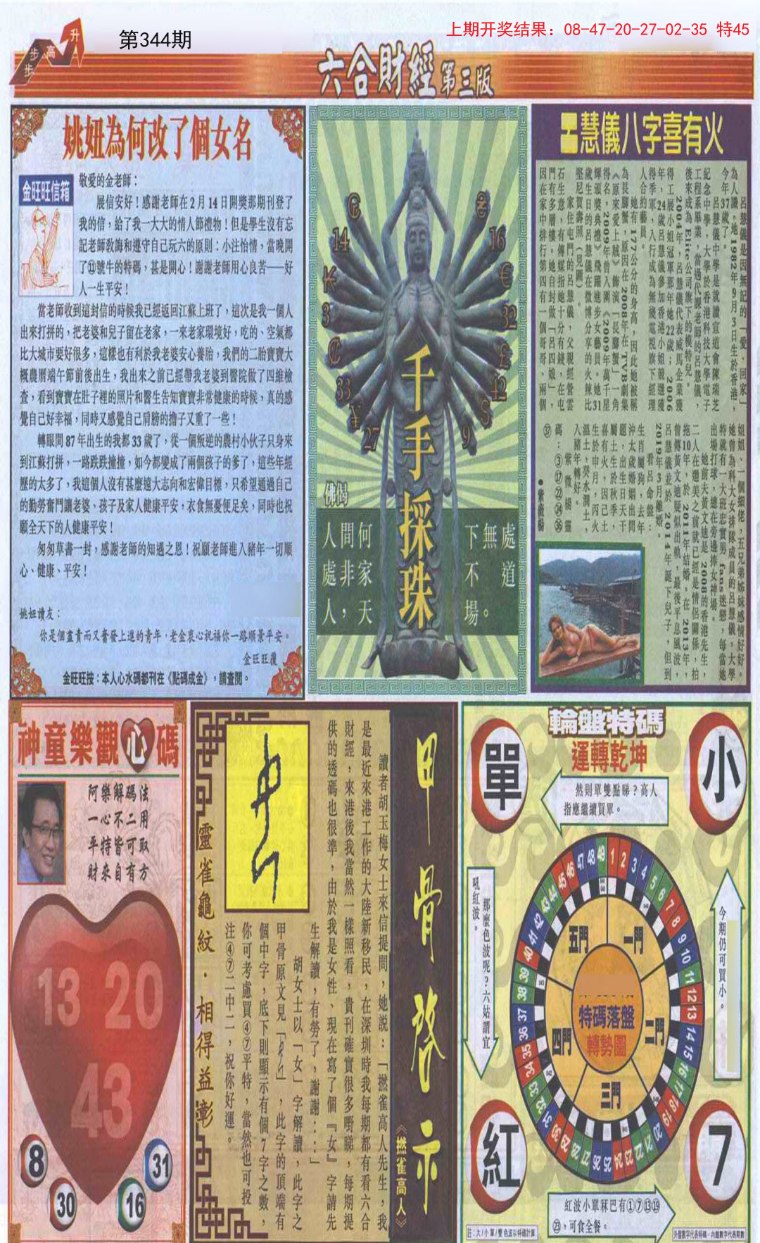 2024344期六合财经C加大版
