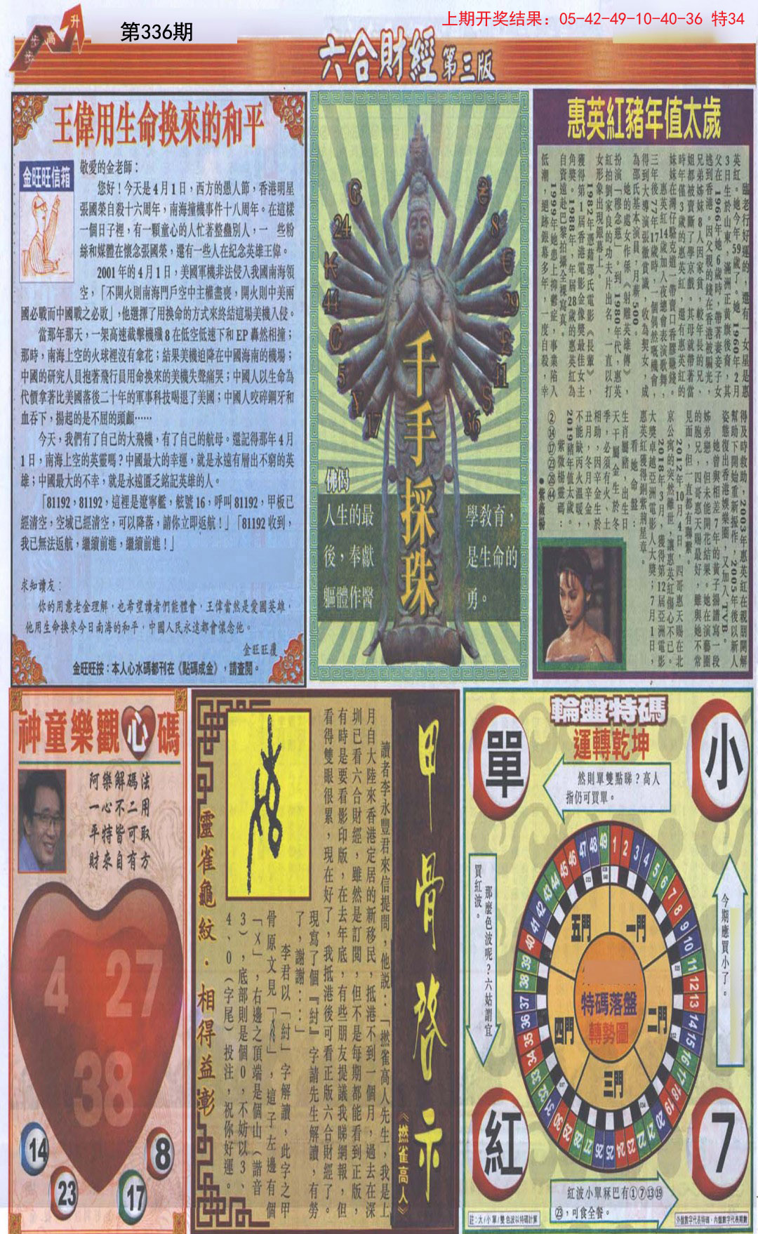 2024336期六合财经C加大版