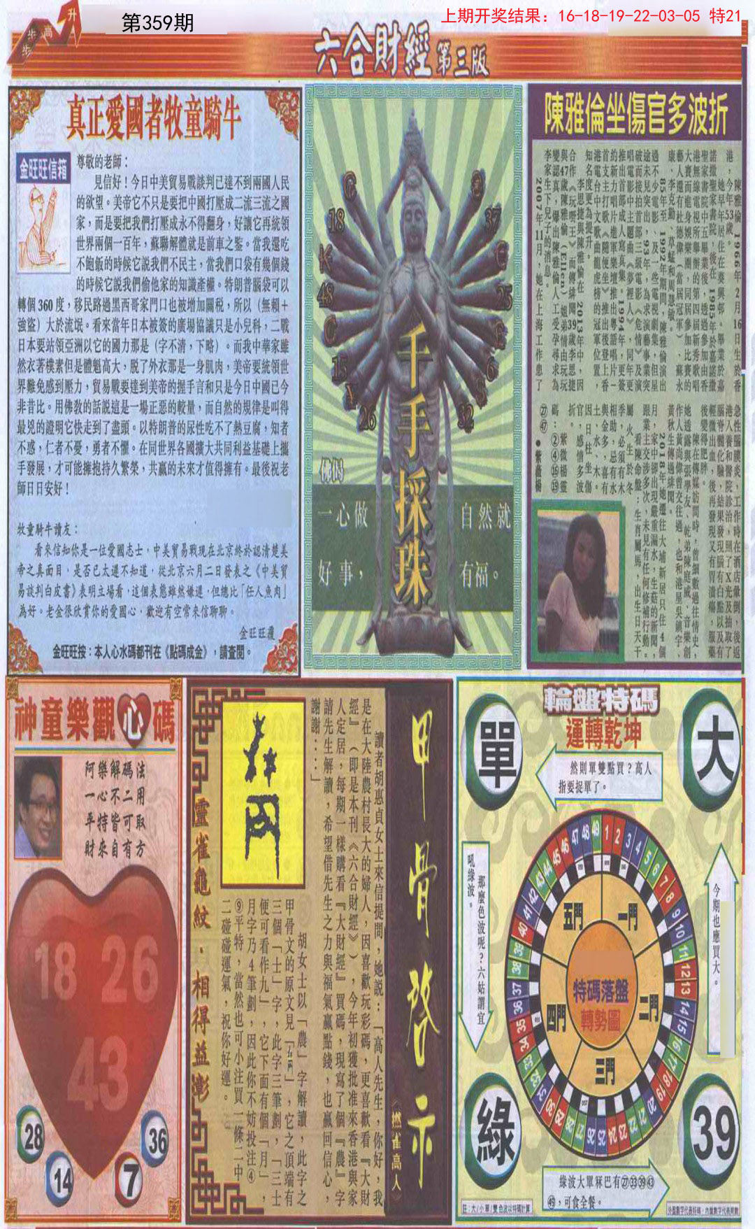 2024359期六合财经C加大版
