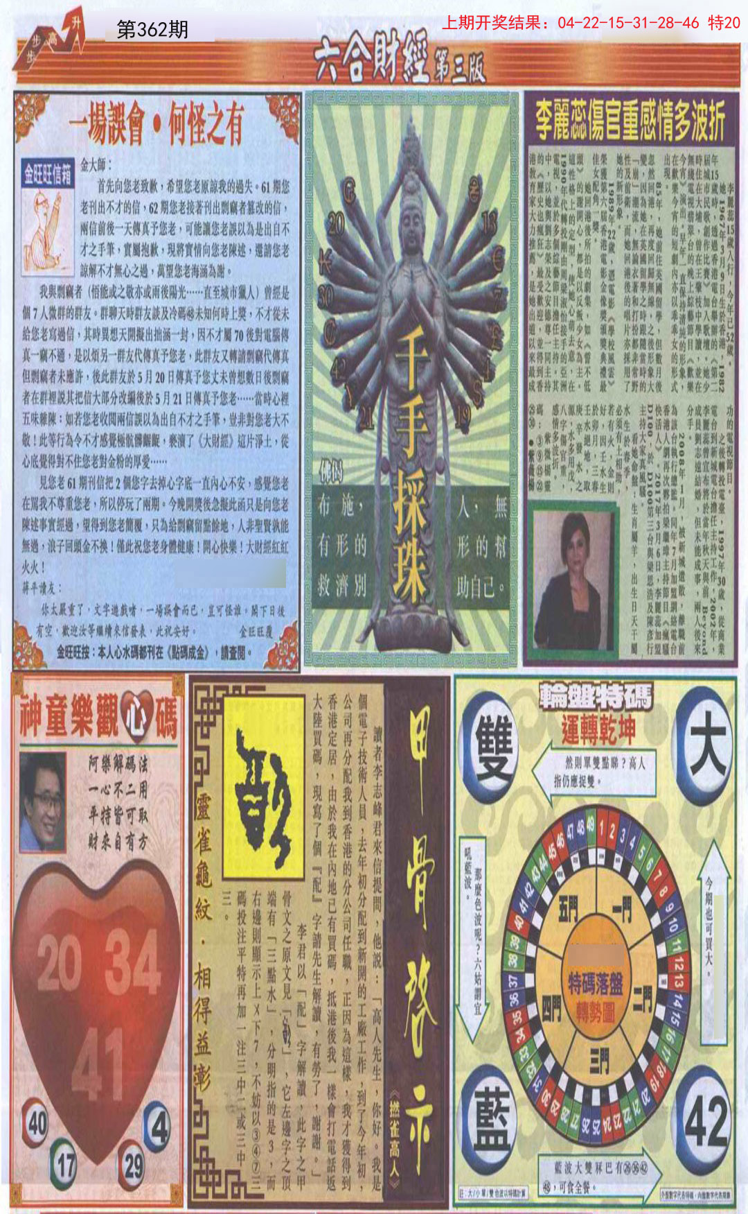2024362期六合财经C加大版
