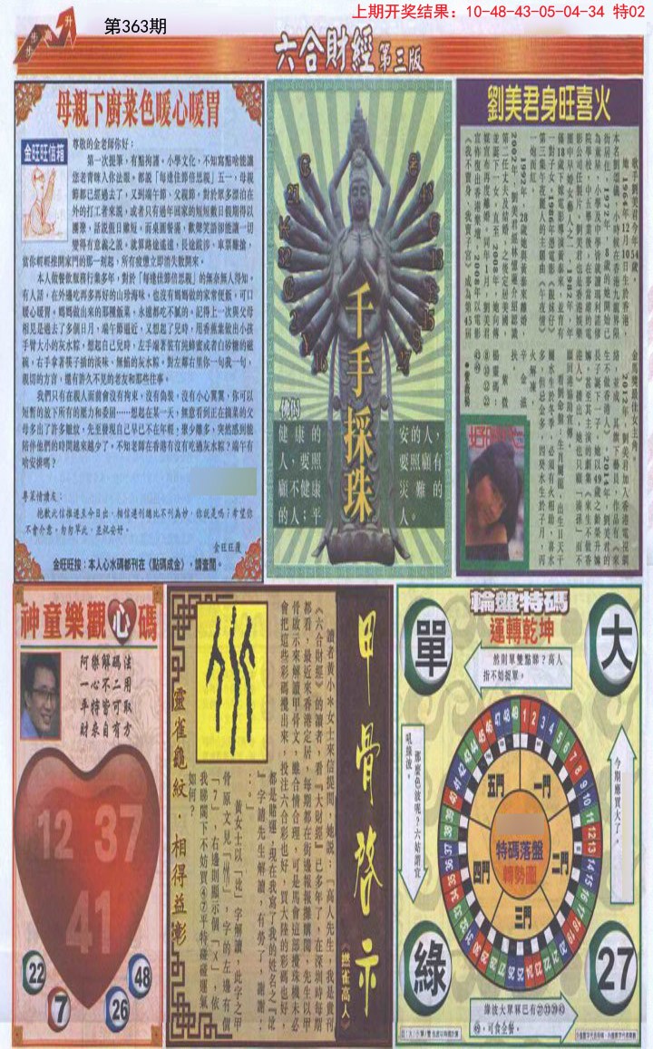 2024363期六合财经C加大版