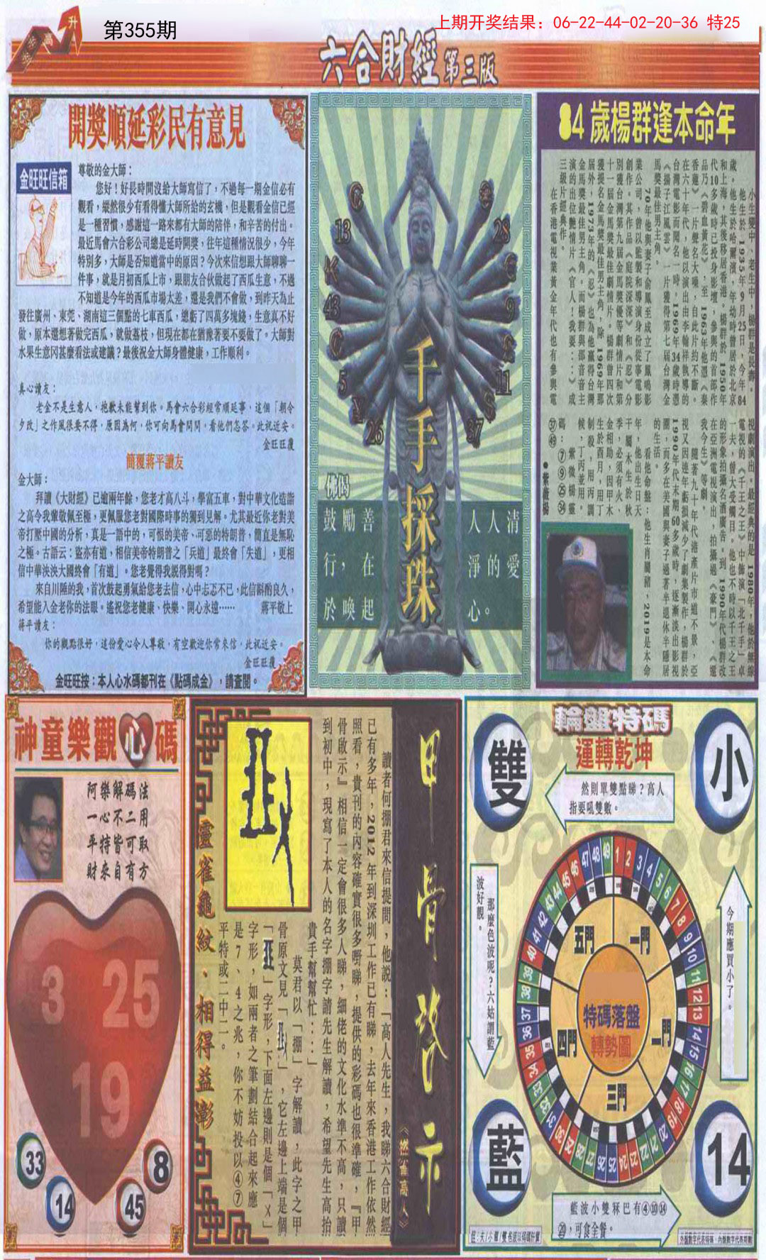 2024355期六合财经C加大版