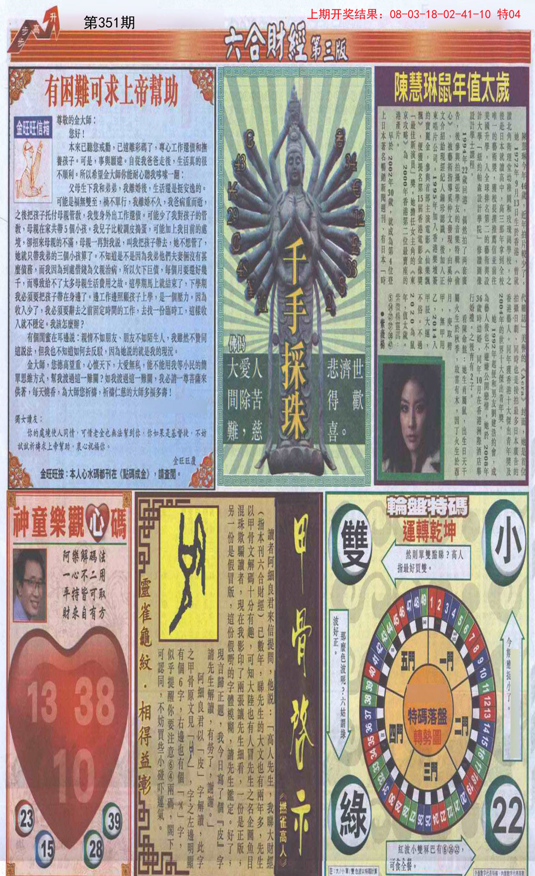 2024351期六合财经C加大版