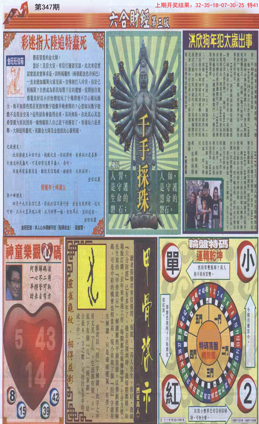 2024347期六合财经C加大版