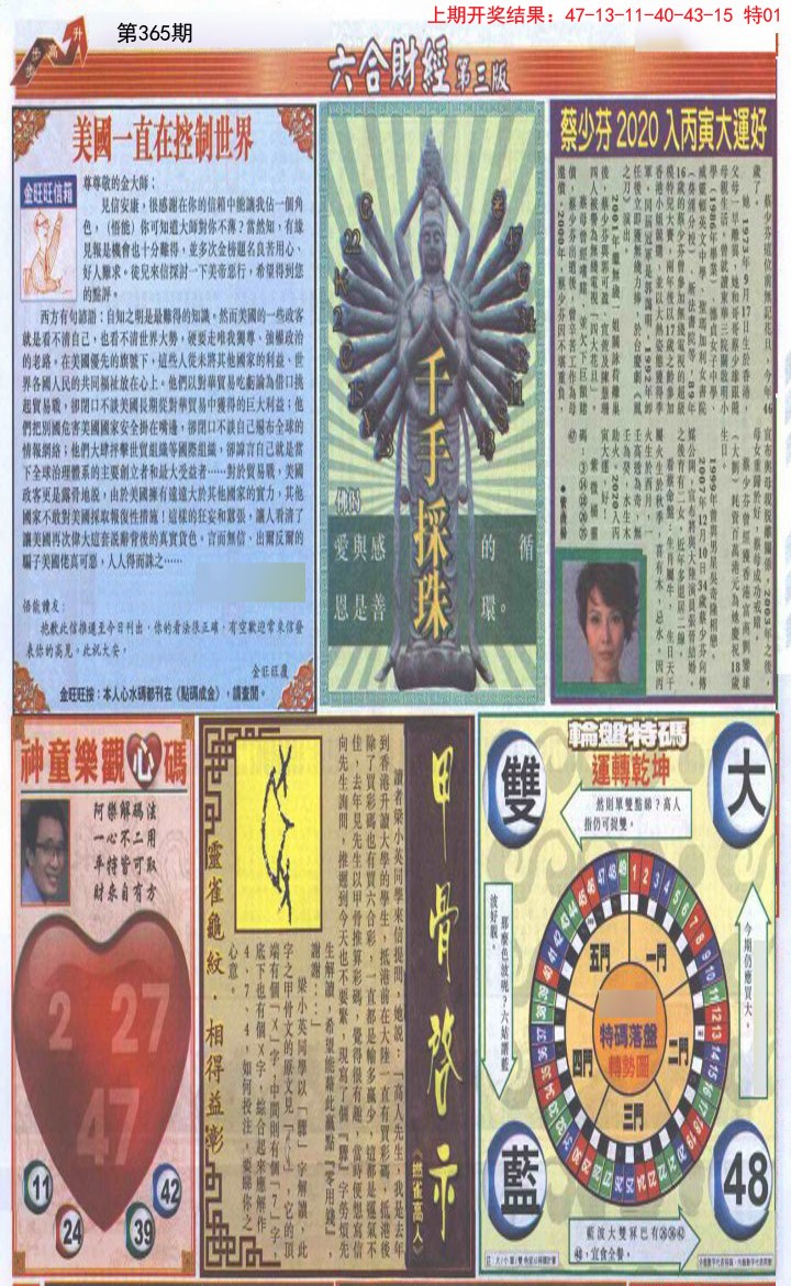2024365期六合财经C加大版