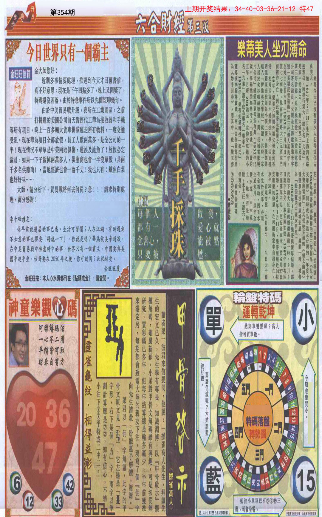 2024354期六合财经C加大版