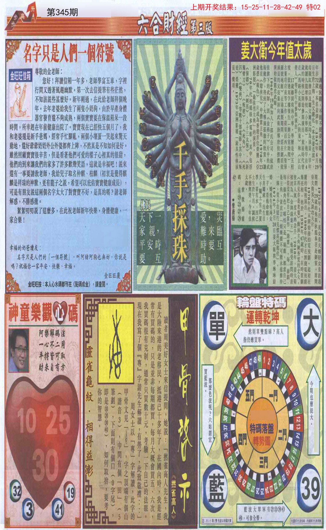2024345期六合财经C加大版
