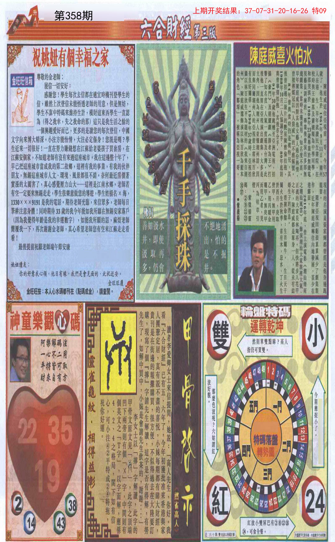 2024358期六合财经C加大版