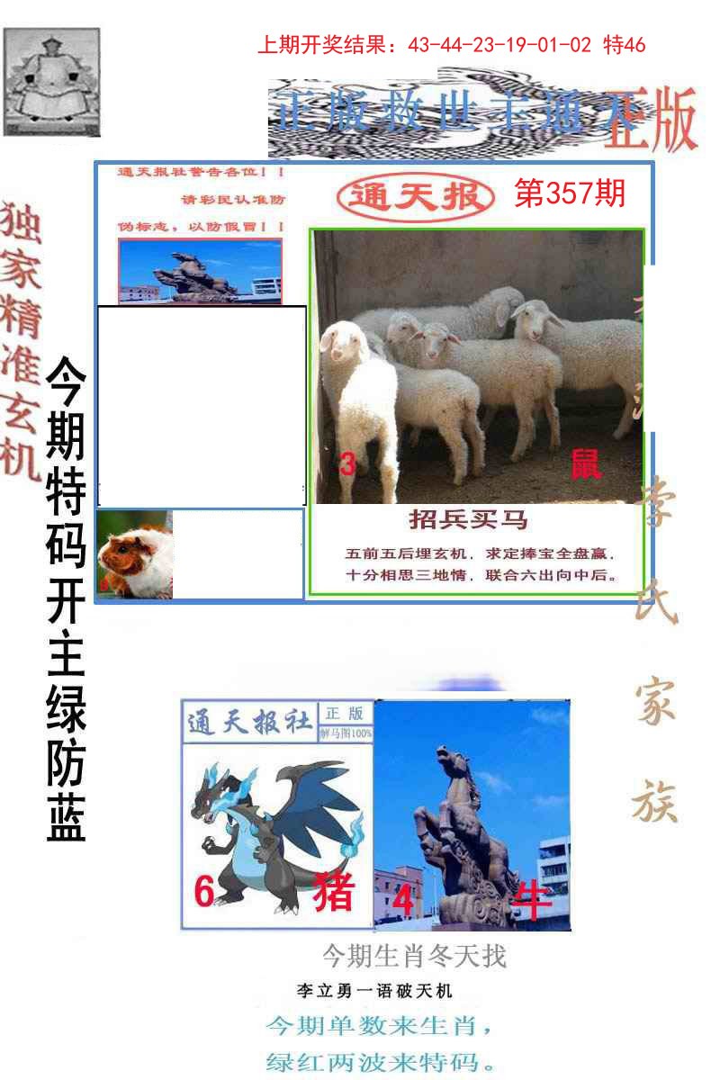 2024357期李力勇通天报