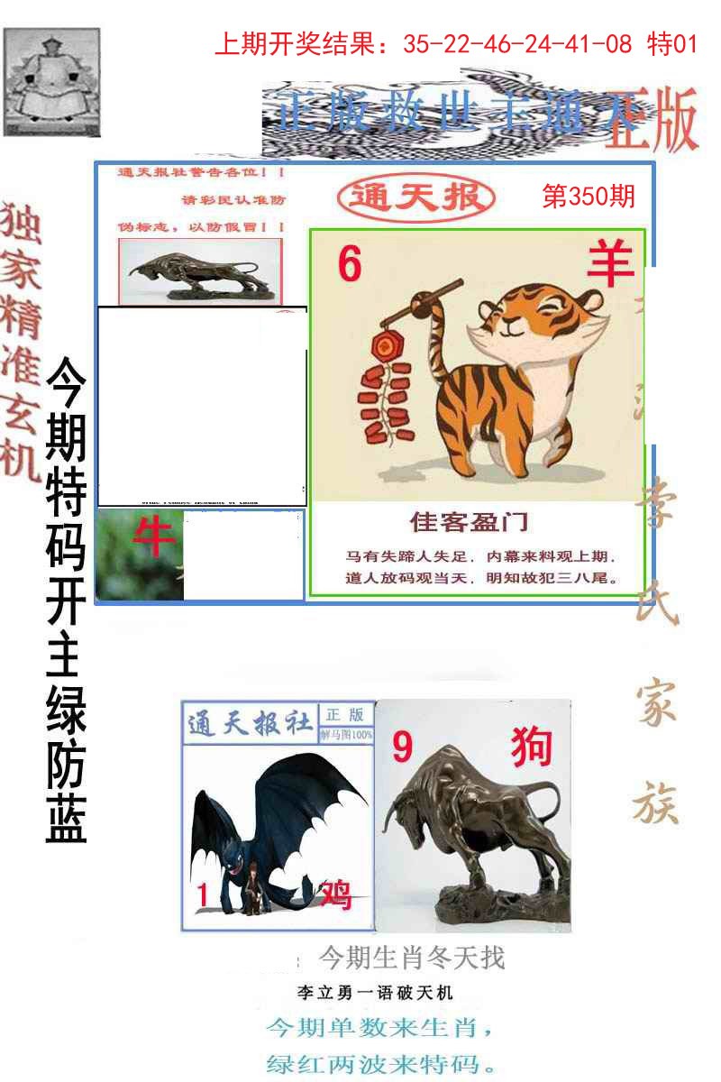 2024350期李力勇通天报