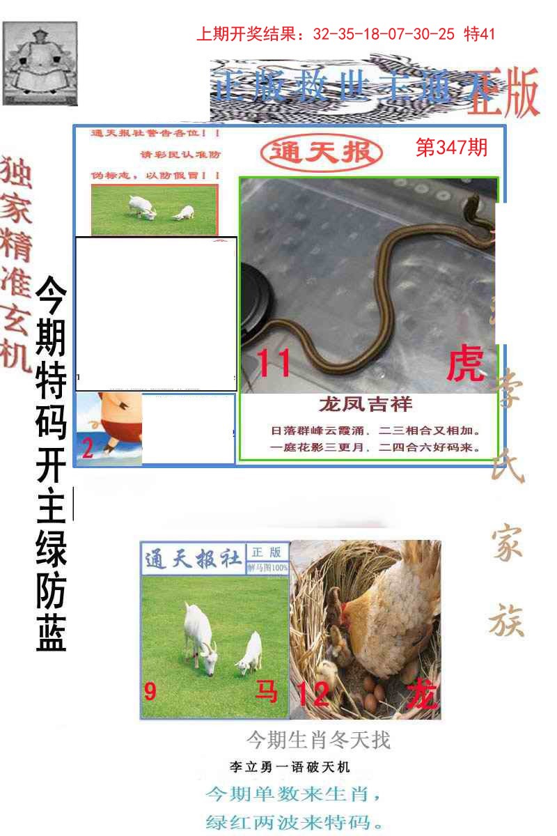 2024347期李力勇通天报