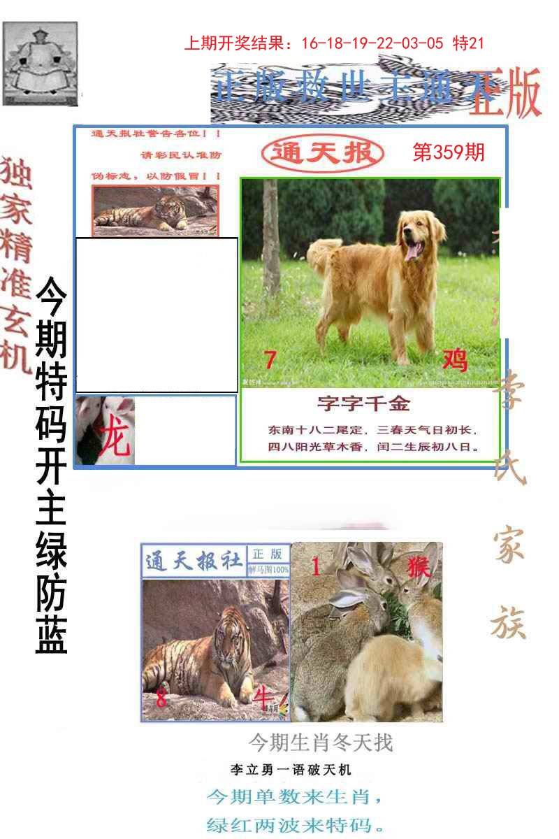 2024359期李力勇通天报