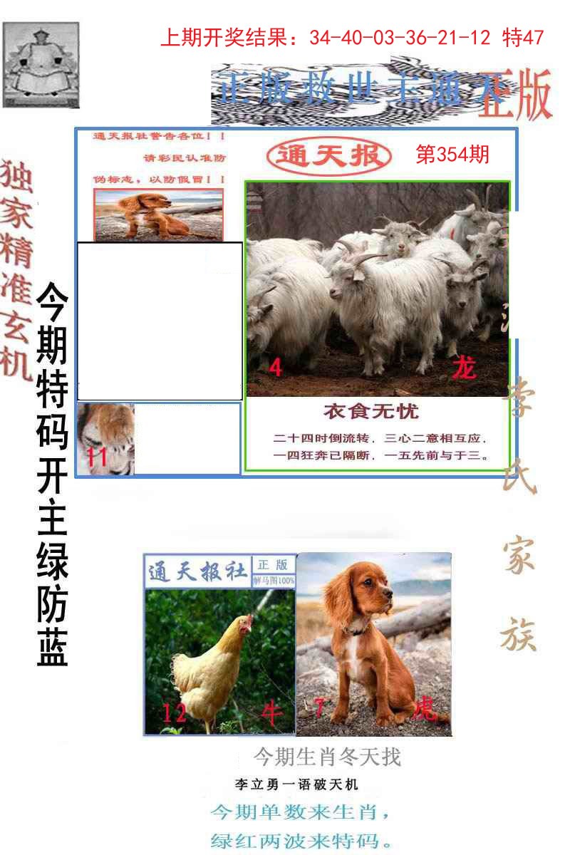 2024354期李力勇通天报