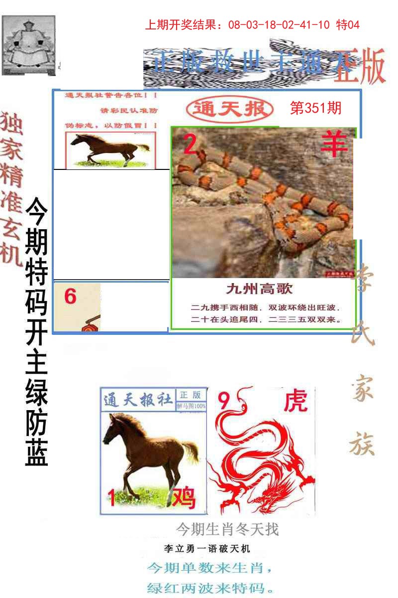 2024351期李力勇通天报