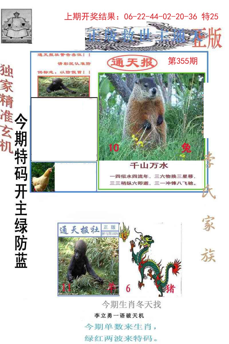2024355期李力勇通天报