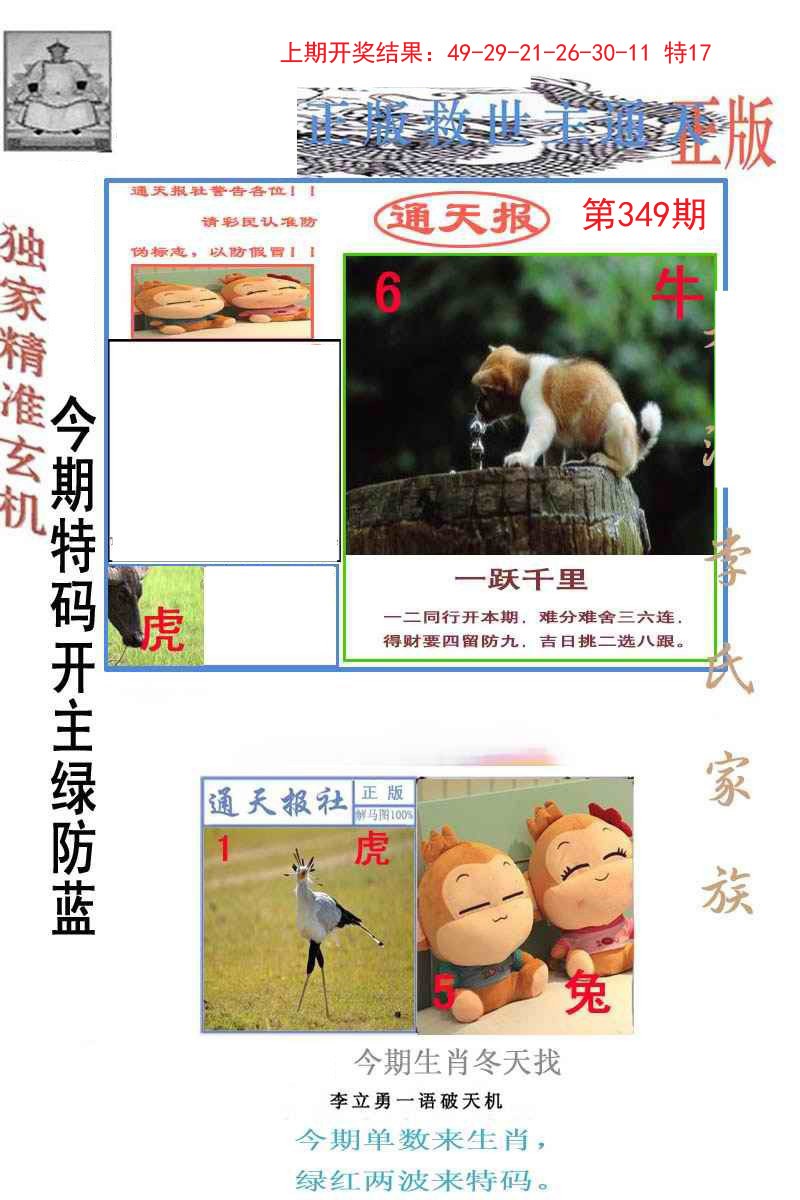 2024349期李力勇通天报