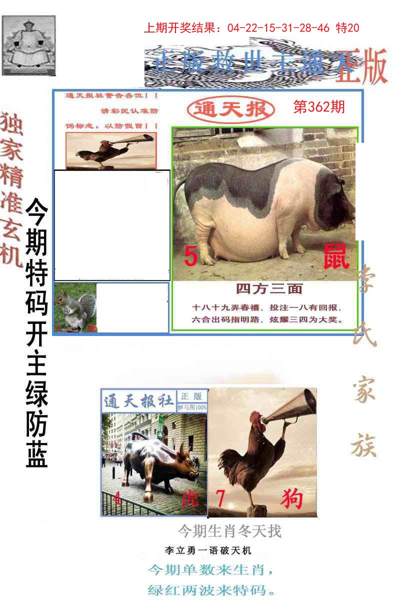 2024362期李力勇通天报