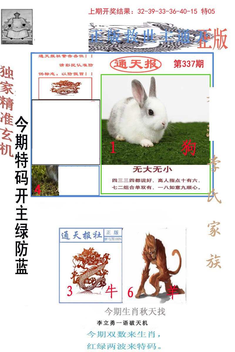 2024337期李力勇通天报
