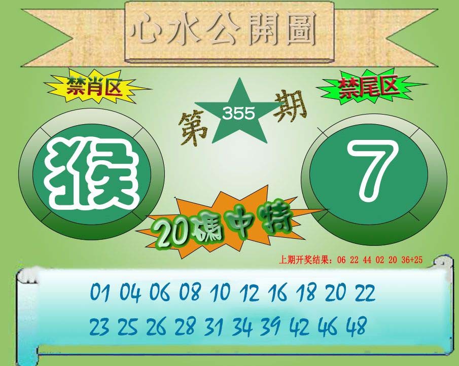 2024355期心水公开图