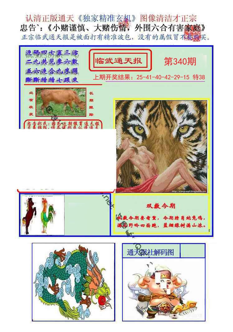 2024340期临武通天报