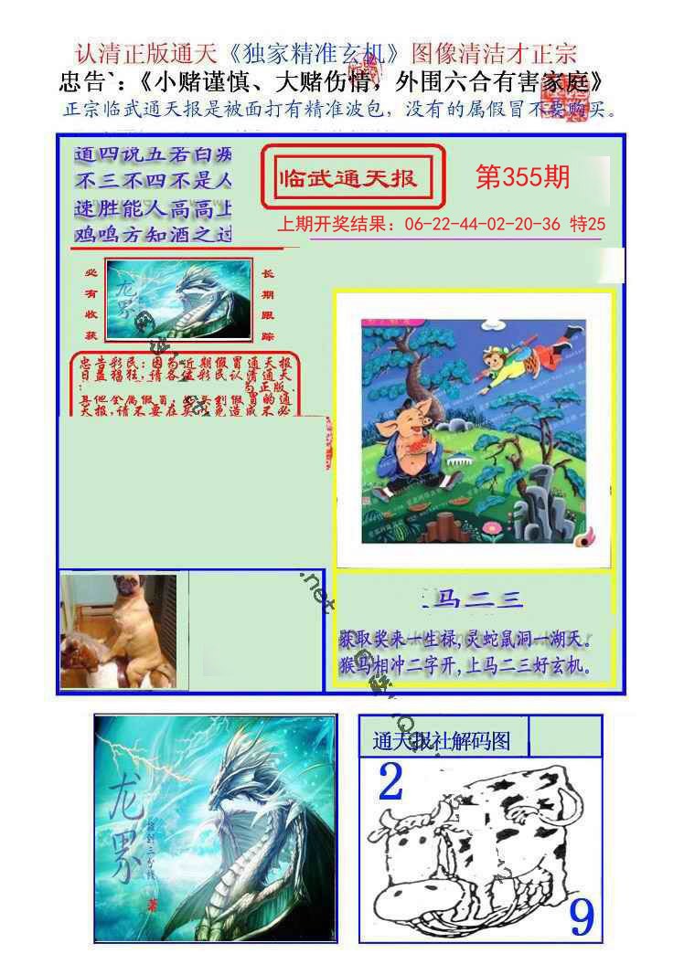 2024355期临武通天报
