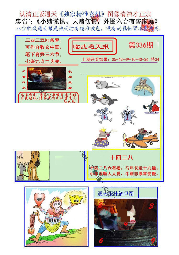 2024336期临武通天报