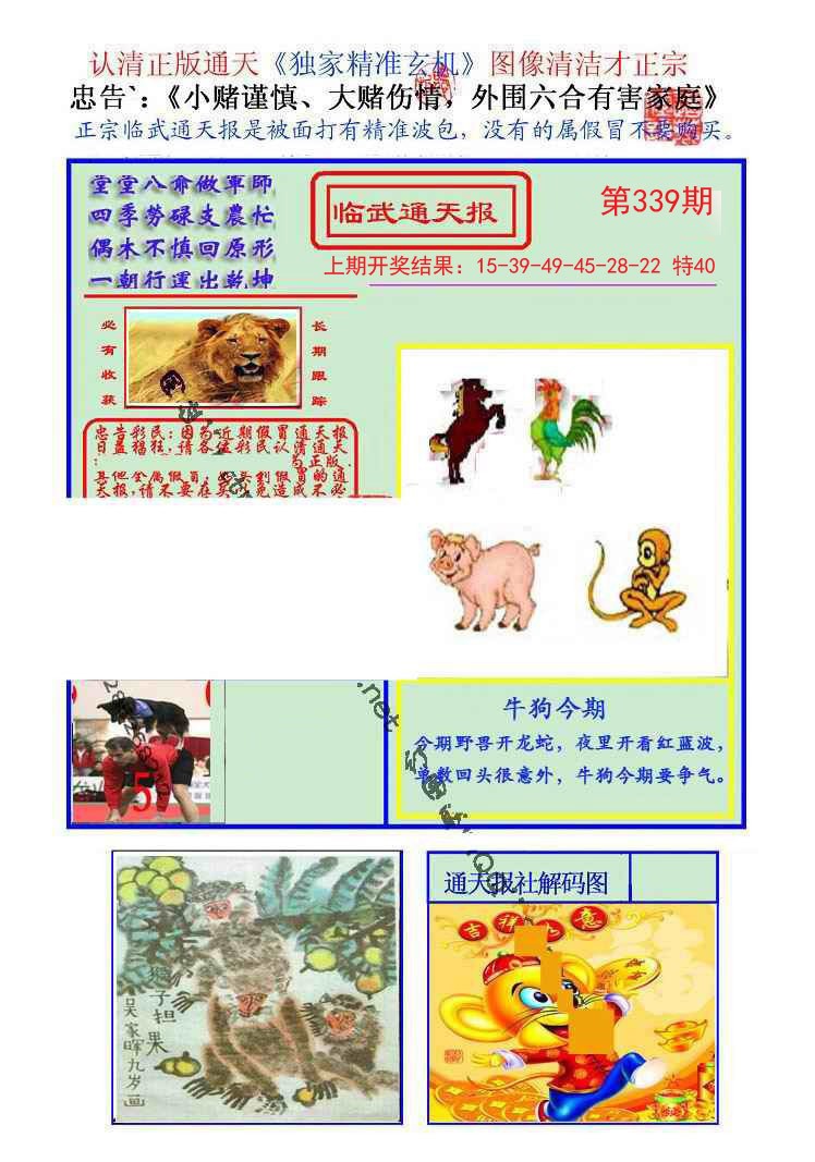2024339期临武通天报